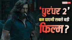 'धुरंधर 2' बन पाएगी इंडियन सिनेमा की सबसे बड़ी फिल्म? तोड़ने होंगे 6 बड़े रिकॉर्ड्स