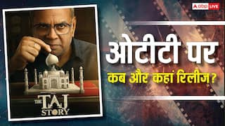The Taj Story OTT Release: पांच महीने बाद ओटीटी पर रिलीज होगी परेश रावल की ‘द ताज स्टोरी’, जानें- कब और कहां देख सकेंगे?