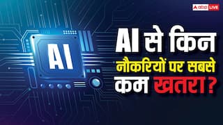 ये नौकरियां हैं सबसे सेफ, AI से भी कोई खतरा नहीं, मशीनें नहीं कर पाएंगी ये काम