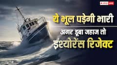Strait Of Hormuz Crisis: इन कारणों से डूबा शिप तो नहीं मिलता है इंश्योरेंस? होर्मुज विवाद के बीच जानें हर एक बात