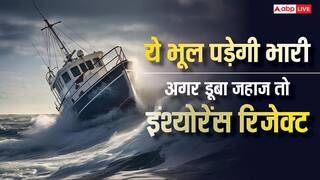 Strait Of Hormuz Crisis: इन कारणों से डूबा शिप तो नहीं मिलता है इंश्योरेंस? होर्मुज विवाद के बीच जानें हर एक बात