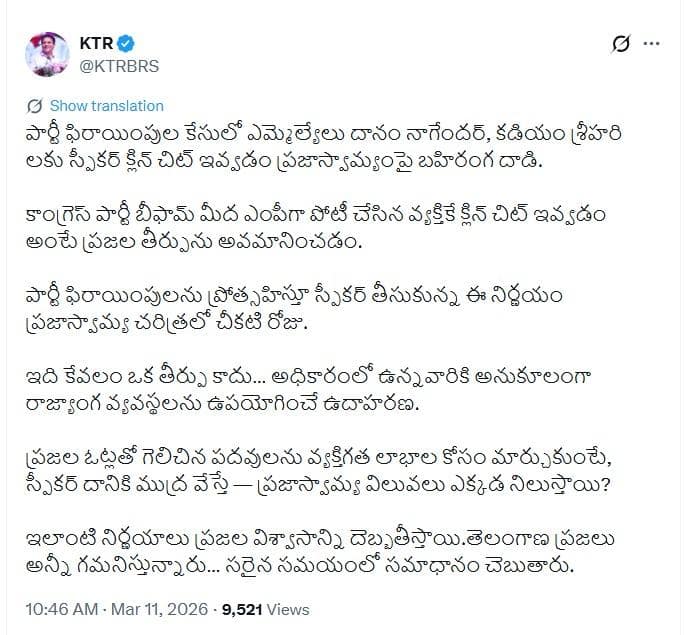 కాంగ్రెస్ నుంచి ఎంపీగా పోటీ చేసిన వ్యక్తికే క్లిన్ చిట్, ప్రజల తీర్పును అవమానించడం: కేటీఆర్