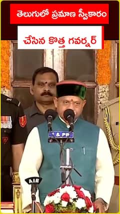 తెలుగులో ప్రమాణ స్వీకారం... చేసిన కొత్త గవర్నర్