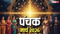 राज पंचक मार्च में कब ? नोट करें डेट, इन 5 दिनों में कौन से काम करना अशुभ