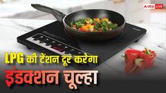LPG महंगा हुआ तो भी नो टेंशन, बस 1,500 रुपये में खत्म हो जाएगी सारी परेशानी, जानिए कैसे