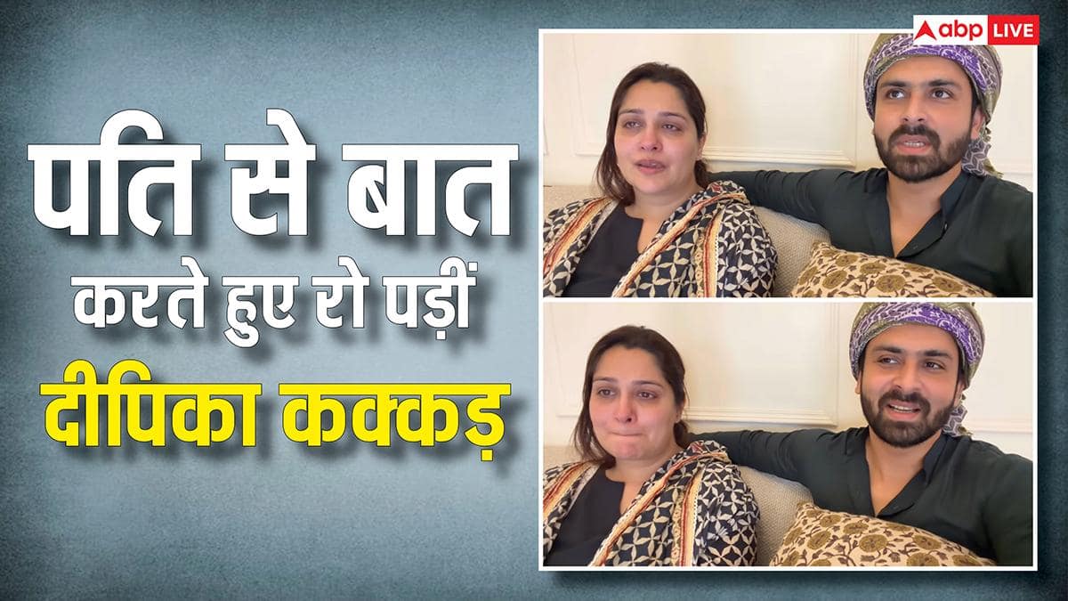'जो होना है वो होकर रहेगा', वीडियो में रो पड़ीं दीपिका कक्कड़, शोएब ने बताया अभी और भी टेस्ट बाकी हैं