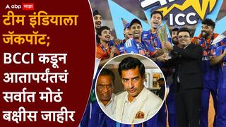 BCCI Prize Money Team India: टीम इंडियाला बीसीसीआयकडून 131 कोटी रुपयांचं बक्षीस जाहीर; कुणाला किती कोटी मिळणार?, A टू Z माहिती