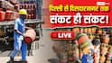 LPG Fuel Crisis Live: दिल्ली से चेन्नई तक देशभर में गहरा रहा LPG संकट, सिलेंडर के लिए लग रही लंबी लाइनें