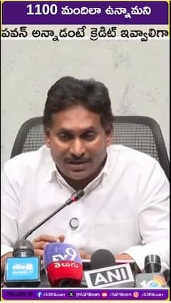 1100 మందిలా ఉన్నామని పవన్ అన్నాడంటే క్రెడిట్ ఇవ్వాలిగా.!