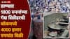 Gas Shortage Thane: मोठी बातमी: गॅस टंचाईमुळे तळीरामांचा घसा कोरडा राहणार, ठाण्यातील 80 टक्के बार, हॉटेल्स चार दिवसात बंद होणार?