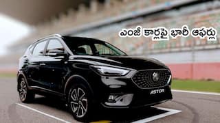 MG Comet నుంచి Gloster వరకు - రూ.60 వేల నుంచి రూ.4 లక్షల వరకు స్పెషల్‌ డిస్కౌంట్స్‌