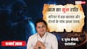कुंभ राशि 11 मार्च 2026: करियर में बड़े बदलाव! जानें आज का भाग्य, व्यापार, प्रेम और स्वास्थ्य राशिफल