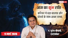 कुंभ राशि 11 मार्च 2026: करियर में बड़े बदलाव! जानें आज का भाग्य, व्यापार, प्रेम और स्वास्थ्य राशिफल