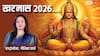 कल से खरमास शुरू, जानें 1 महीने क्या करें, क्या नहीं