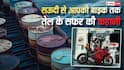 Saudi Arabia To India Oil Ship: सऊदी से क्रूड ऑयल पहुंचा भारत, आपकी बाइक की टंकी तक कैसे पहुंचता है तेल? देखें पूरा प्रॉसेस