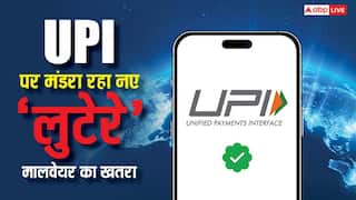 UPI पर आ गया 'लुटेरे' मालवेयर का खतरा, अपने अकाउंट को ऐसे रखें सेफ, गड़बड़ हुई तो हो जाएगा नुकसान