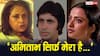'अमिताभ मेरे थे, मेरे हैं, और मेरे ही रहेंगे', जया बच्चन ने जब पति के अफेयर की खबरें सुन रेखा को घर बुलाकर सुनाई थी खरी- खोटी
