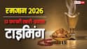 Ramadan 2026: रमजान का 23वां रोजा 13 मार्च को, रोजेदार देखें अपने शहर अनुसार सहरी-इफ्तार का समय