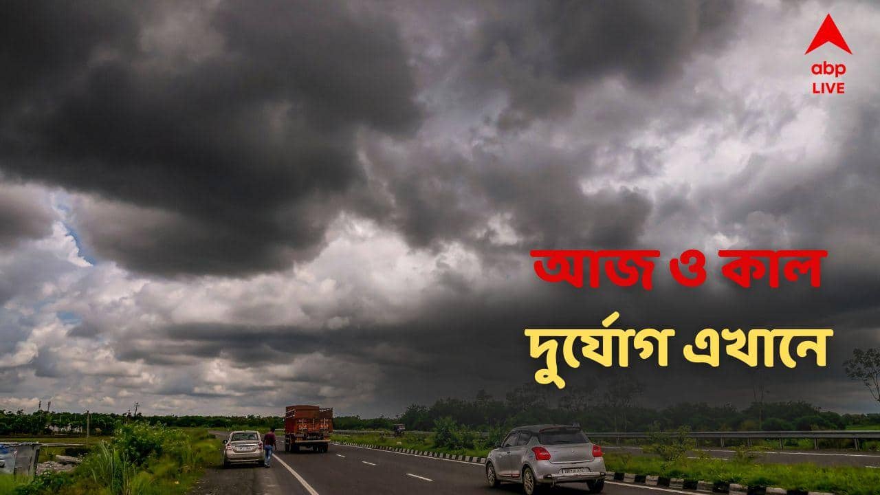 Weather Update : বিকেল থেকেই এসব জেলায় বৃষ্টি, সঙ্গে ঝোড়ো হাওয়া, নামতে পারে তাপমাত্রাও, বড় আপডেট