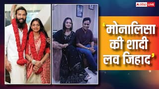 वायरल गर्ल मोनालिसा की मुस्लिम बॉयफ्रेंड संग शादी से शॉक्ड सनोज मिश्रा, बोले- 'ये बगावत नहीं लव जिहाद है'