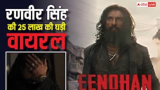 Dhurandhar 2 ल्यारी में रणवीर सिंह का दबदबा, इमोशनल सीन में 25 लाख की घड़ी पहने दिखे रणवीर सिंह