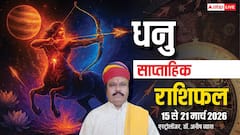 धनु साप्ताहिक राशिफल 15-21 मार्च 2026: मेहनत का फल मिलेगा! करियर, प्रेम और भाग्य में बड़े बदलाव!