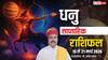 धनु साप्ताहिक राशिफल 15-21 मार्च 2026: मेहनत का फल मिलेगा! करियर, प्रेम और भाग्य में बड़े बदलाव!