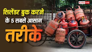 इन 5 तरीकों से कर सकते हैं गैस सिलेंडर बुक, जान लीजिए कौनसा सबसे आसान रहेगा