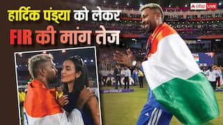 T20 वर्ल्ड कप जीत के जश्न में फंसे हार्दिक पंड्या! जानिए किस नियम के उल्लंघन पर हो सकता है FIR