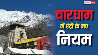 Char Dham Yatra: चारधाम में गैर हिंदुओं की एंट्री बैन, क्या बौद्ध-सिख और जैन भी नहीं कर पाएंगे दर्शन?