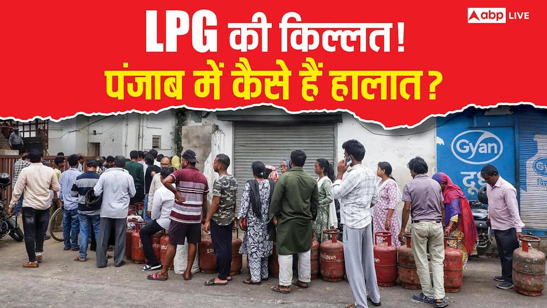 पंजाब में LPG संकट: सीएम भगवंत मान ने हालात की समीक्षा की