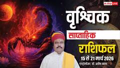 वृश्चिक साप्ताहिक राशिफल 15-21 मार्च 2026: भाग्य देगा साथ, नौकरी-कारोबार में बड़ी सफलता के योग! हनुमान चालीसा से होगा लाभ!