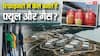 क्रूड ऑयल से कैसे बनते हैं डीजल-पेट्रोल और LPG-CNG? जान लें पूरा प्रोसेस