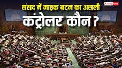 क्या लोकसभा में स्पीकर के पास होता है माइक ऑन-ऑफ करने का बटन? विवाद के बीच जानें इसके पूरे नियम-कायदे