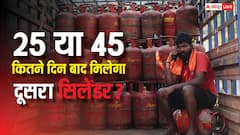 25 दिन या 45 दिन...कितने दिन बाद बुक हो रहा LPG गैस सिलेंडर, क्या है सरकार का नया नियम?