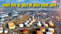 दुनिया में कितने देश तेल बेचते हैं कच्चा तेल, जानें कहां पड़ता है सबसे सस्ता?