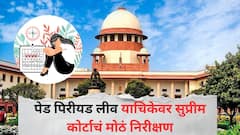 ... तर कंपन्या महिलांना नोकऱ्याच देणार नाहीत, पेड पिरीयड लीव याचिकेवर सुप्रीम कोर्टाचं मोठं निरीक्षण