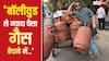 'बॉलीवुड से ज्यादा पैसा गैस बेचने में..' एक टैंक 10 लाख रुपये में बेचते दिखे 'बिग बॉस' फेम राजीव अदातिया!