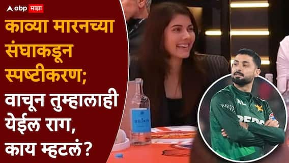 Kavya Maran Abrar Ahmed The Hundred Leauge: पाकिस्तानच्या अबरारला संघात घेतलं, आता निवेदन जारी केलं; काव्या मारनचा संघ म्हणाला, बोली लावण्यासाठी...