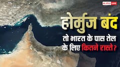 स्ट्रेट ऑफ होर्मुज के अलावा भारत में तेल आने के कितने रास्ते, जानें कहां-कहां से होता है आयात?