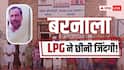 पंजाब: दो घंटे गैस सिलेंडर की लाइन में इंतजार…फिर आया हार्ट अटैक, बरनाला में बुजुर्ग की मौत