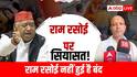 राम रसोई पर सियासत! सपा सांसद अवधेश प्रसाद के बयान पर प्रबंधन का पलटवार, कहा- अधूरी जानकारी...