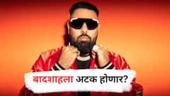 रॅपर बादशाहच्या अडचणीत वाढ; अटकेची टांगती तलवार, पोलिसांना पासपोर्ट जप्त करण्याची मागणी, कारण काय?