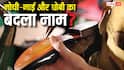 Caste Insult Law: मोची-नाई और धोबी कहने पर कितनी मिलेगी सजा, जानें क्या किया गया बदलाव?
