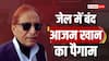 UP News: 'नए कपड़े ना पहनें...काले कपड़े पहनकर पढ़ें नमाज', जेल में बंद आजम खान का पैगाम