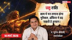 धनु राशि वालों के लिए इमोशनल हुआ शनिवार, दफ्तर में अधिकारियों से टकराव बिगाड़ सकता है आपका दिन