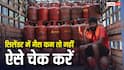 LPG संकट का फायदा तो नहीं उठा रहा डिलीवरी वाला, जानें कैसे चेक करें सिलेंडर में कम तो नहीं है गैस?