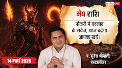 Aaj Ka Mesh Rashifal 14 March 2026: मेष राशि वालों की जॉब प्रोफाइल में होगा बड़ा बदलाव, निवेश से पहले पढ़ें यह चेतावनी!