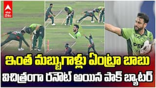 Salman Agha Run out Controversy | బాల్ ఇద్దామనుకున్నాడు..రనౌట్ అయిపోయాడు | ABP Desam