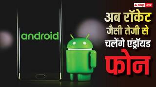 एंड्रॉयड यूजर्स हो जाएं खुश! जल्दी आने वाला है नया सिस्टम, फोन हो जाएगा रॉकेट जैसा फास्ट